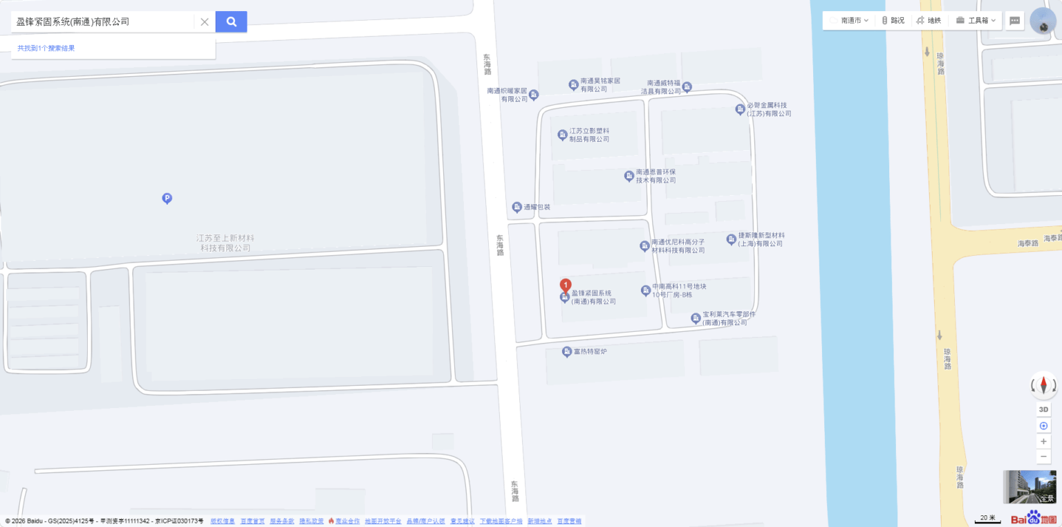 盈锋紧固系统（南通）有限公司（生产基地）